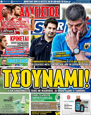 Πρωτοσέλιδο εφημερίδας SporTime - protoselida