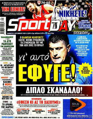 Πρωτοσέλιδο εφημερίδας Sport Day - protoselida