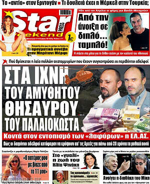 Πρωτοσέλιδο εφημερίδας Star press - protoselida