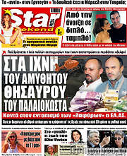 /Star press