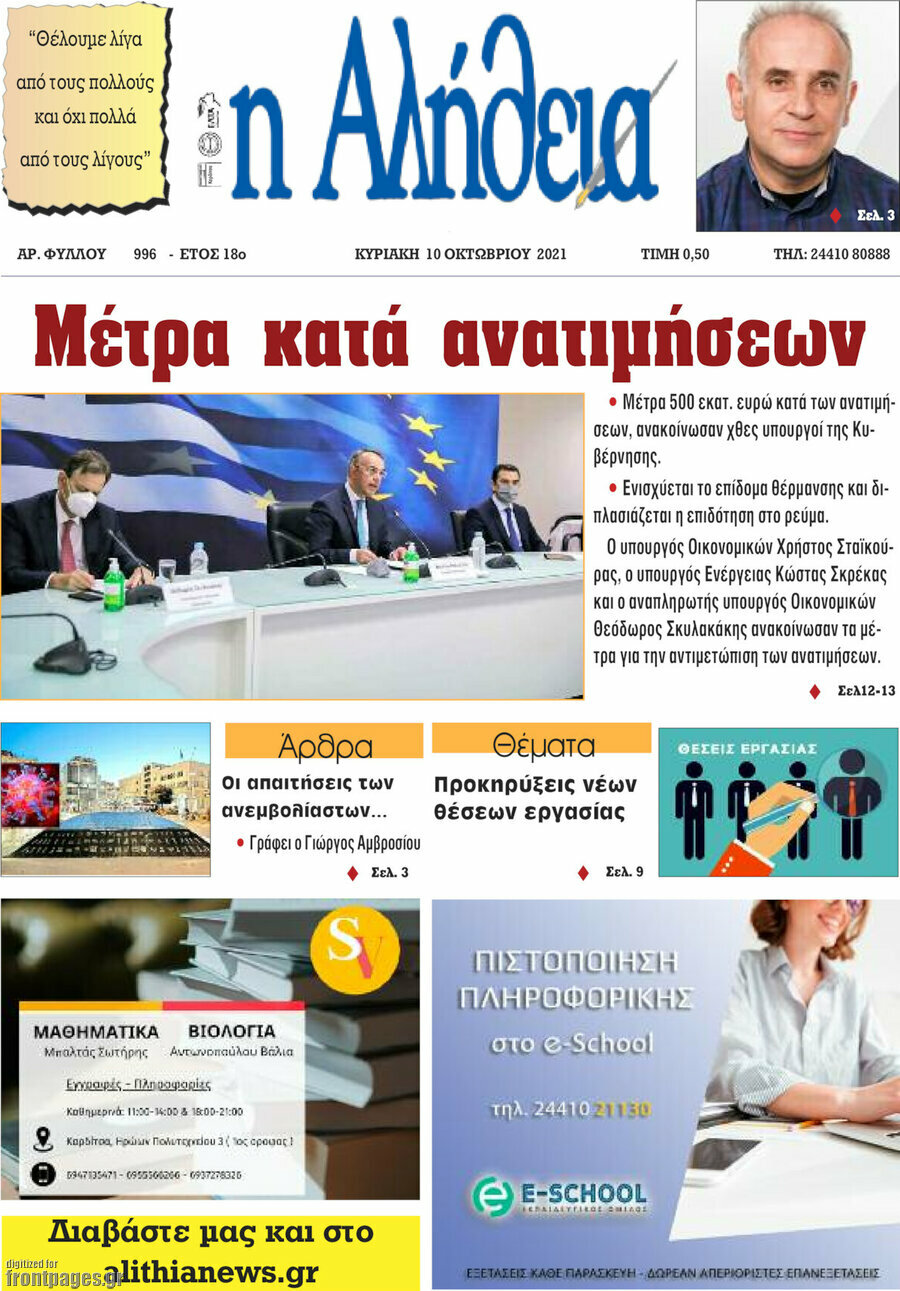 Η Αλήθεια