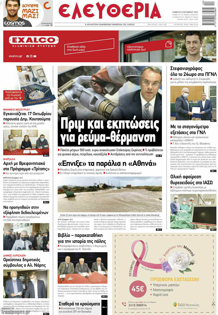Ελευθερία
