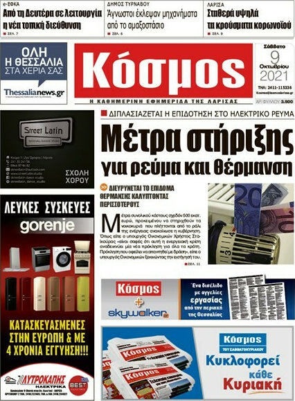Κόσμος