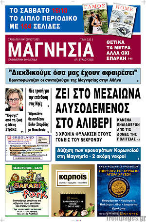 Πρωτοσέλιδο Μαγνησία