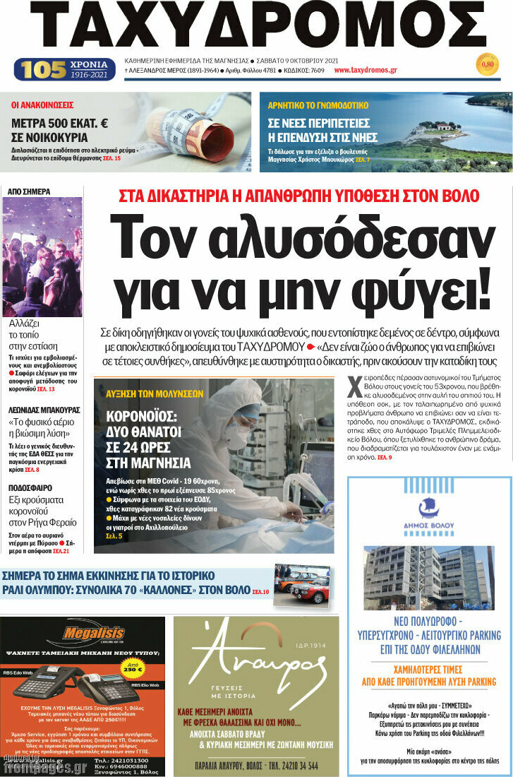 Ταχυδρόμος