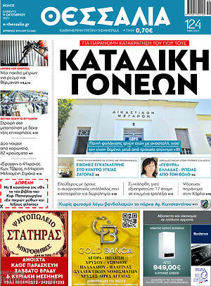Πρωτοσέλιδο Θεσσαλία