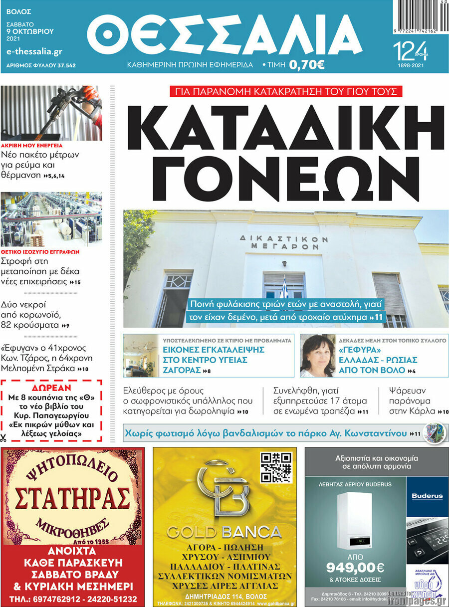 Θεσσαλία
