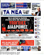 /Τα Νέα