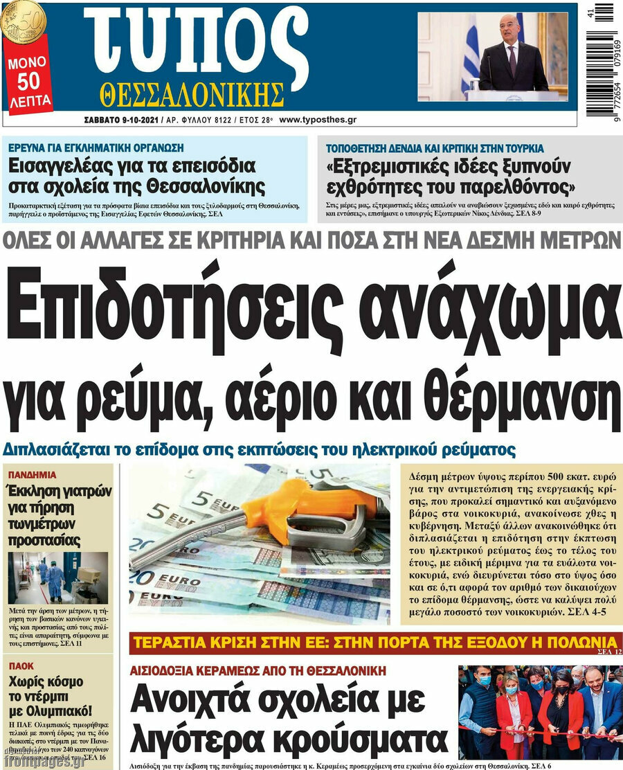 Τύπος Θεσσαλονίκης
