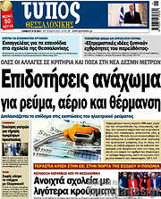 /Τύπος Θεσσαλονίκης