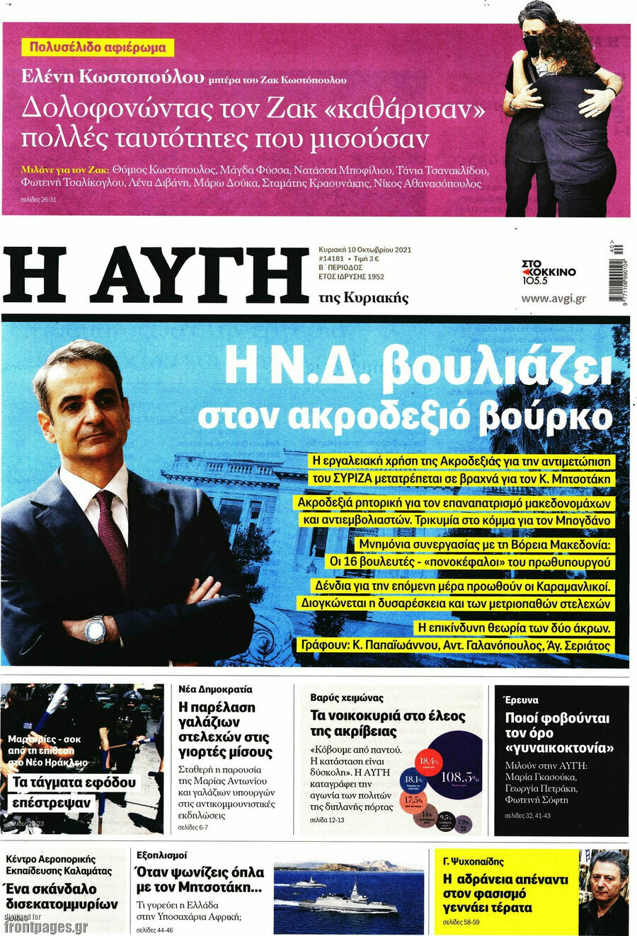 Αυγή
