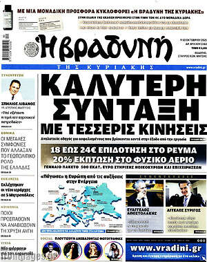 Βραδυνή: Καλύτερη σύνταξη με τέσσερις κινήσεις