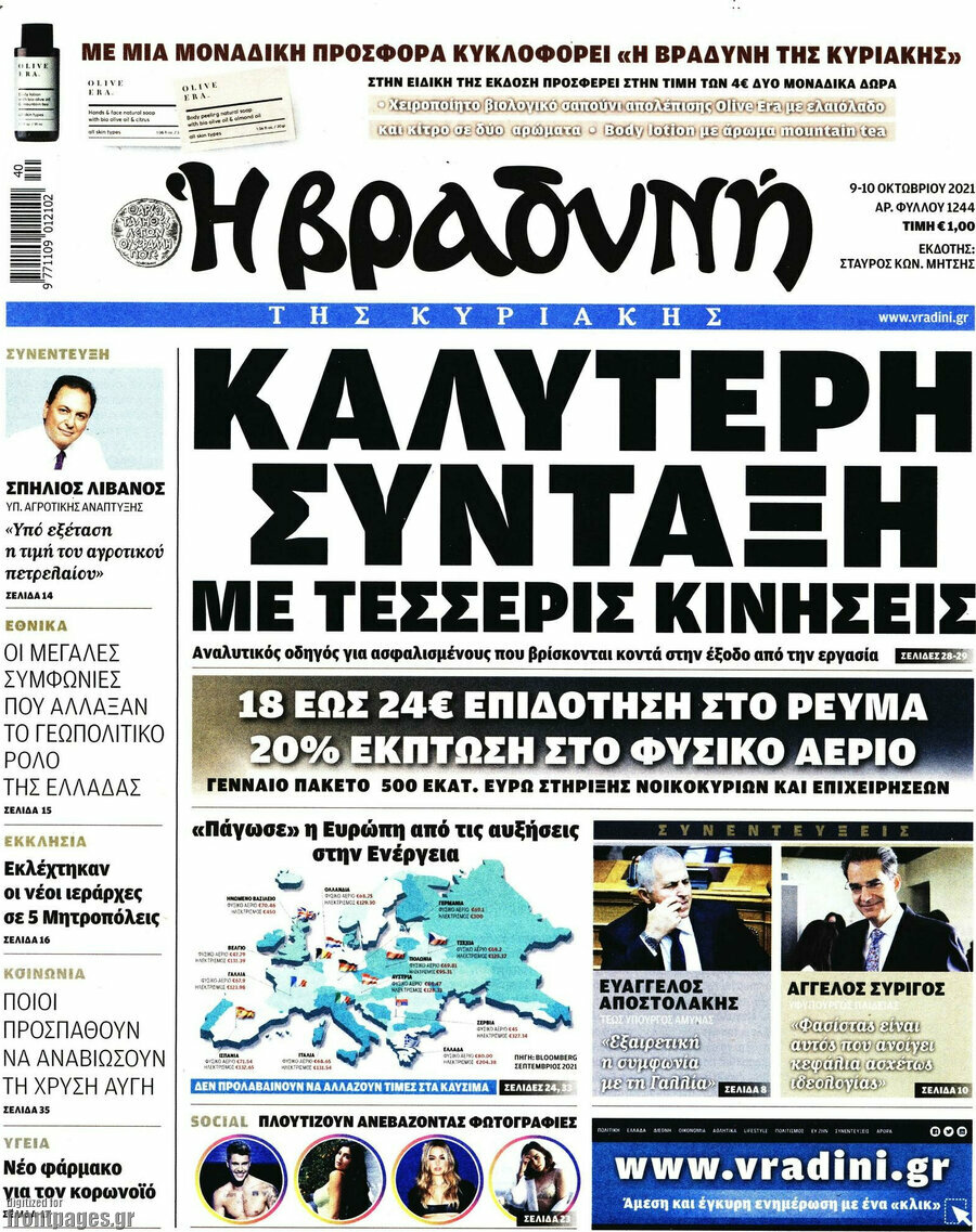 Βραδυνή