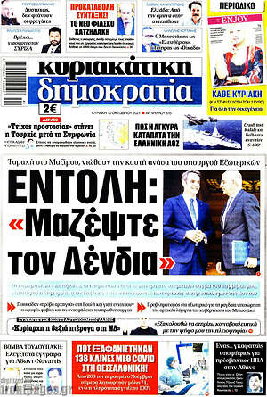 Πρωτοσέλιδο εφημερίδας Δημοκρατία - protoselida