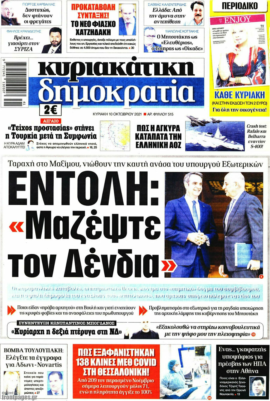 Δημοκρατία
