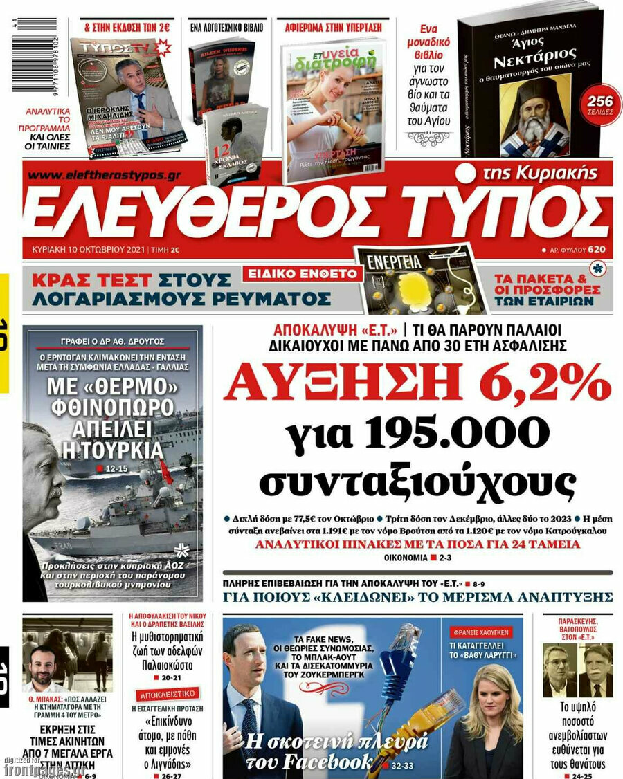 Ελεύθερος Τύπος