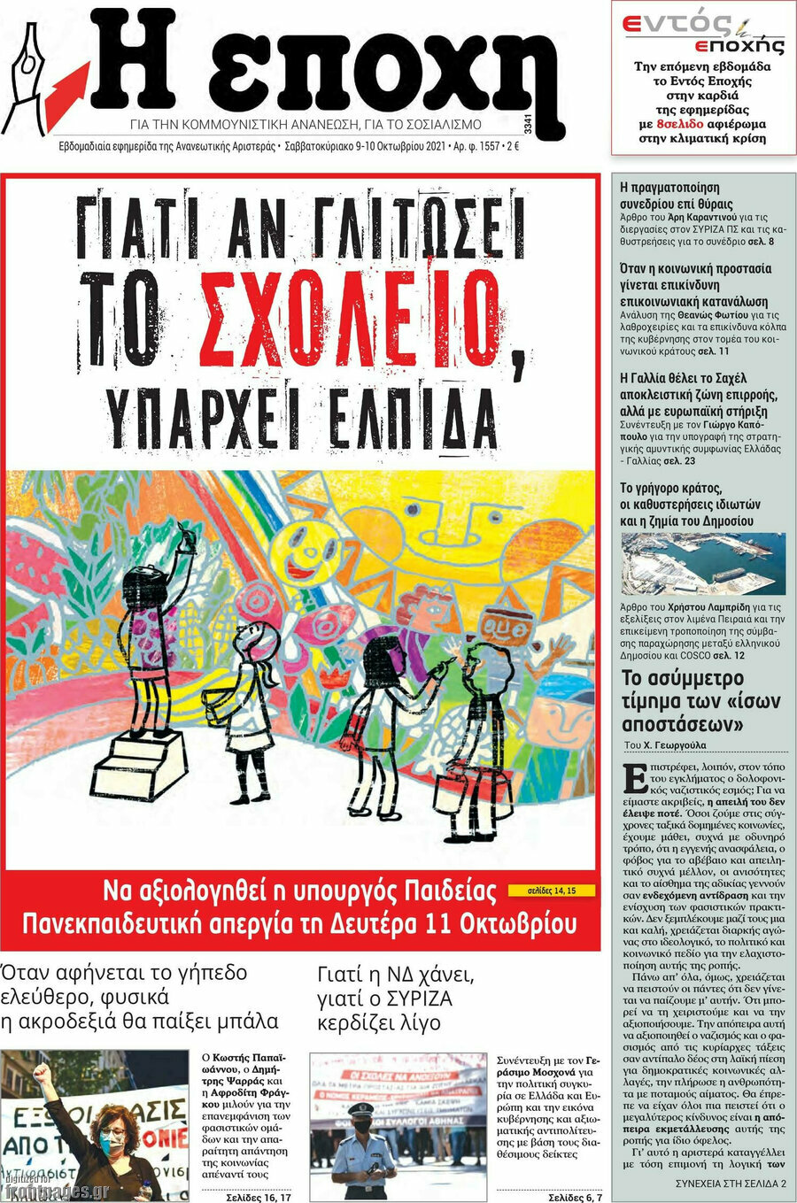 Η Εποχή