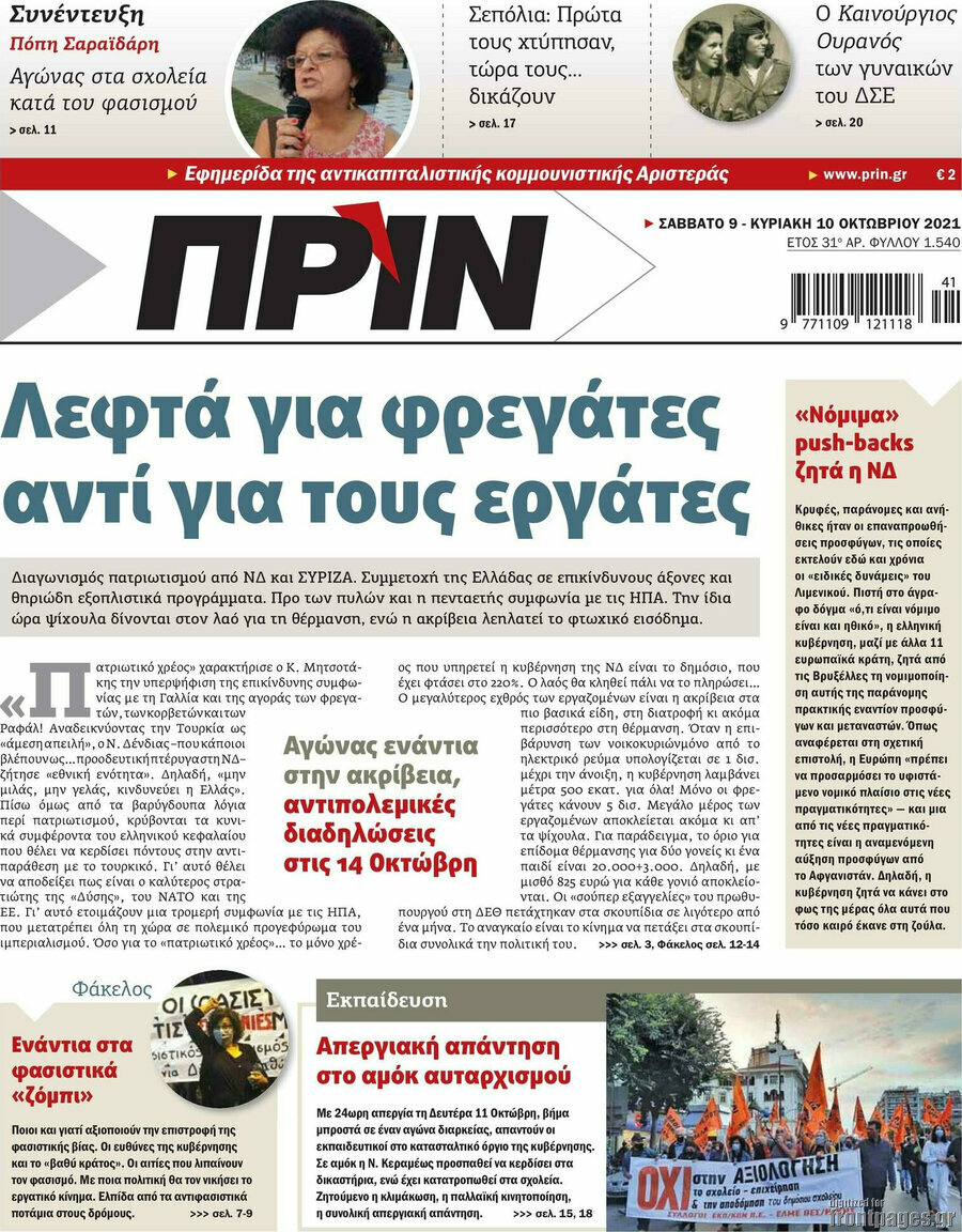 Πριν