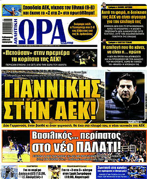 Πρωτοσέλιδο εφημερίδας Η Ώρα των Σπορ - protoselida