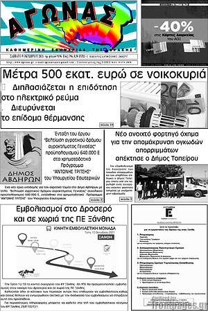 Πρωτοσέλιδο Αγώνας