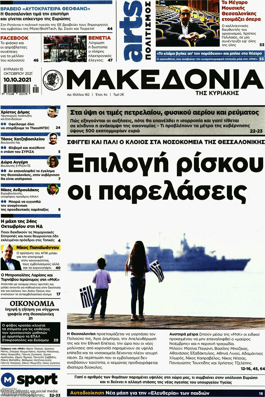 Μακεδονία
