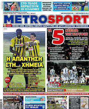 Πρωτοσέλιδο εφημερίδας MetroSport - protoselida