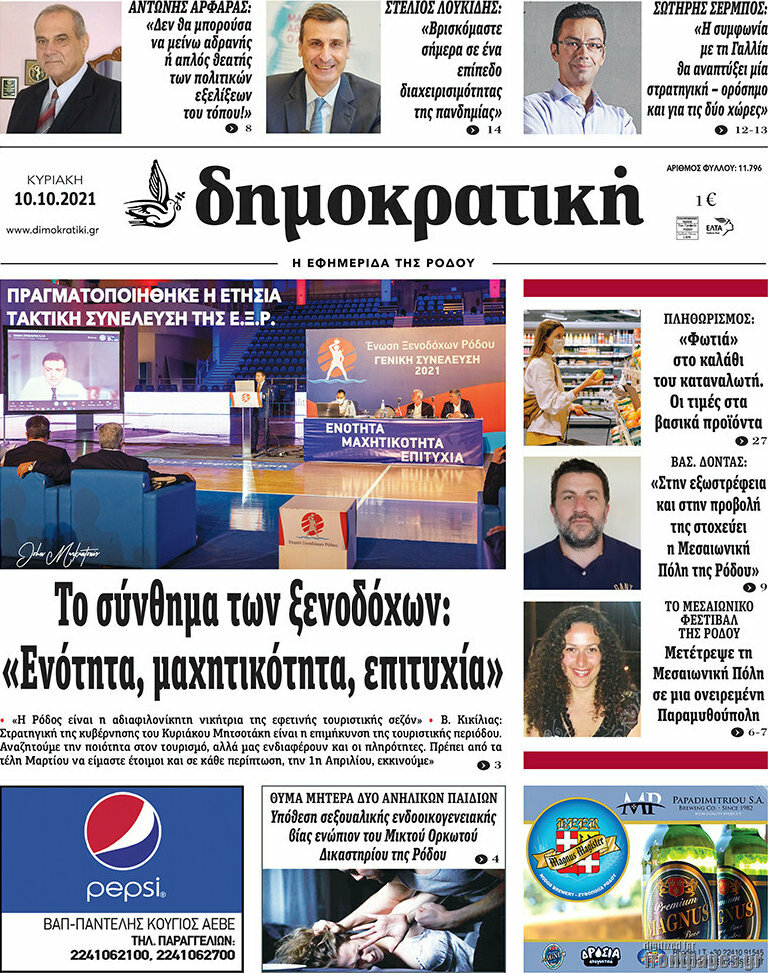 Δημοκρατική Ρόδου