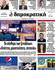 /Δημοκρατική Ρόδου