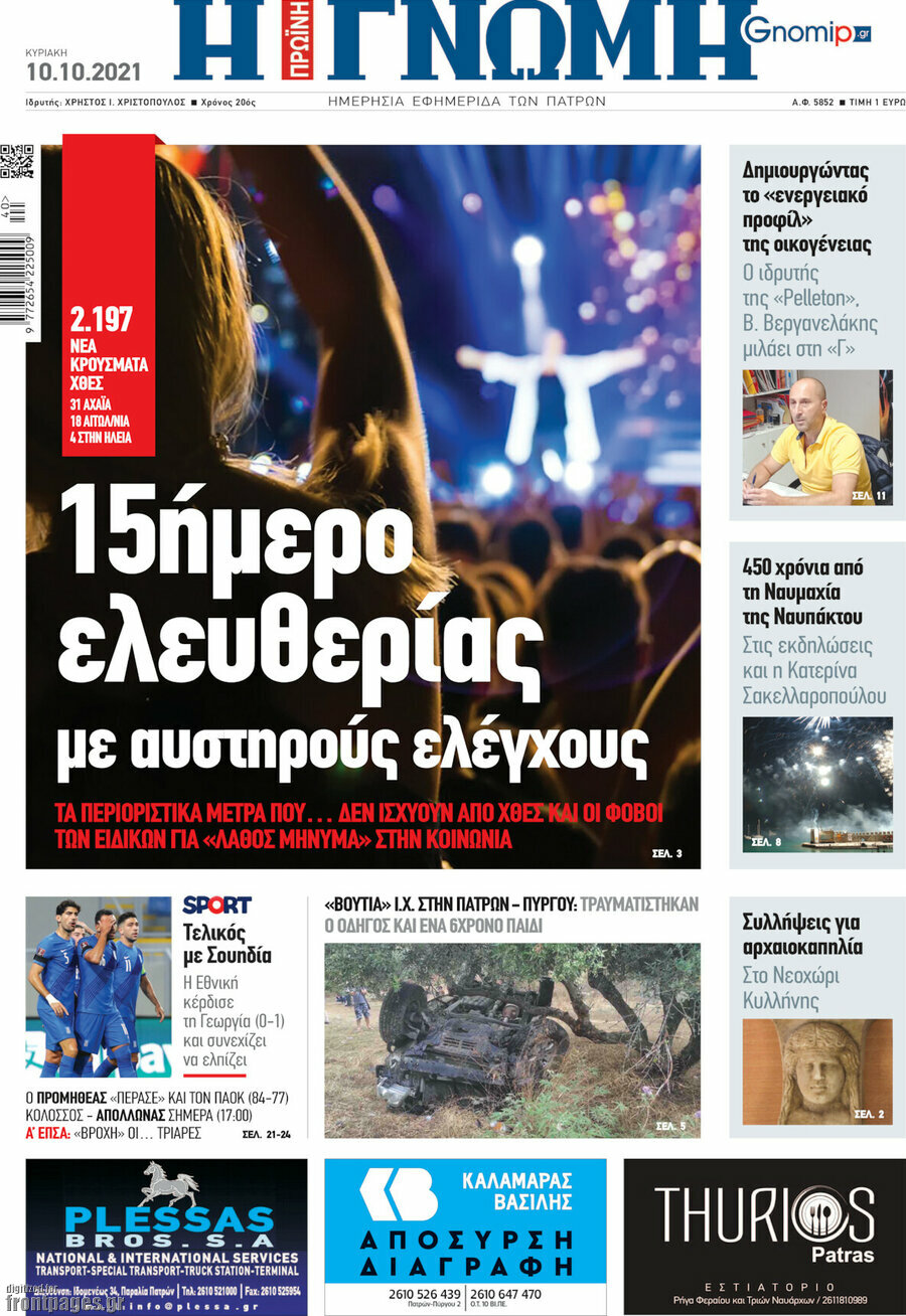 Η Γνώμη