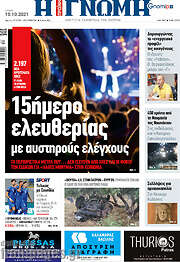 /Η Γνώμη