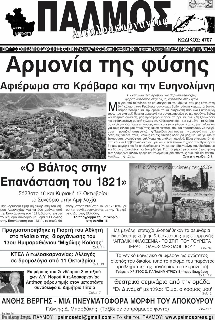 Παλμός Αιτωλοακαρνανίας