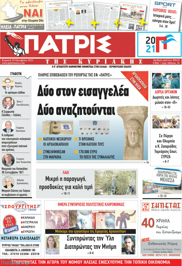 Πατρίς