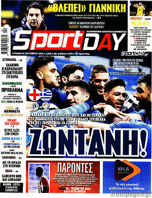Πρωτοσέλιδο εφημερίδας Sport Day - protoselida