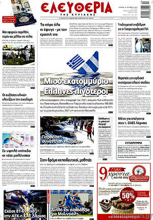 Πρωτοσέλιδο Ελευθερία