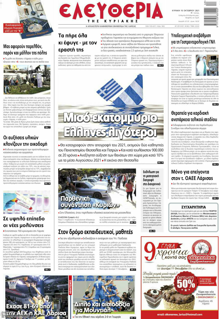 Ελευθερία