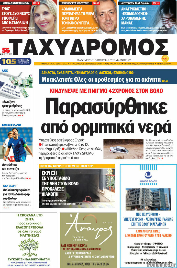 Ταχυδρόμος