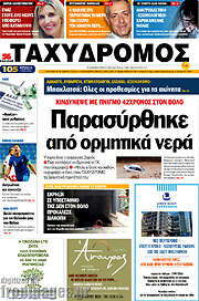 /Ταχυδρόμος