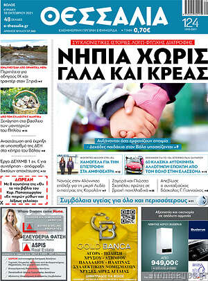Πρωτοσέλιδο Θεσσαλία