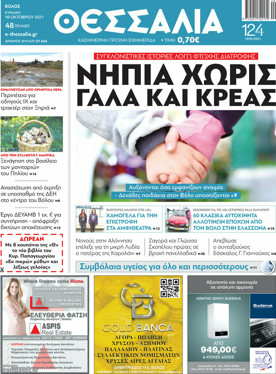 Θεσσαλία