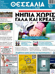 /Θεσσαλία