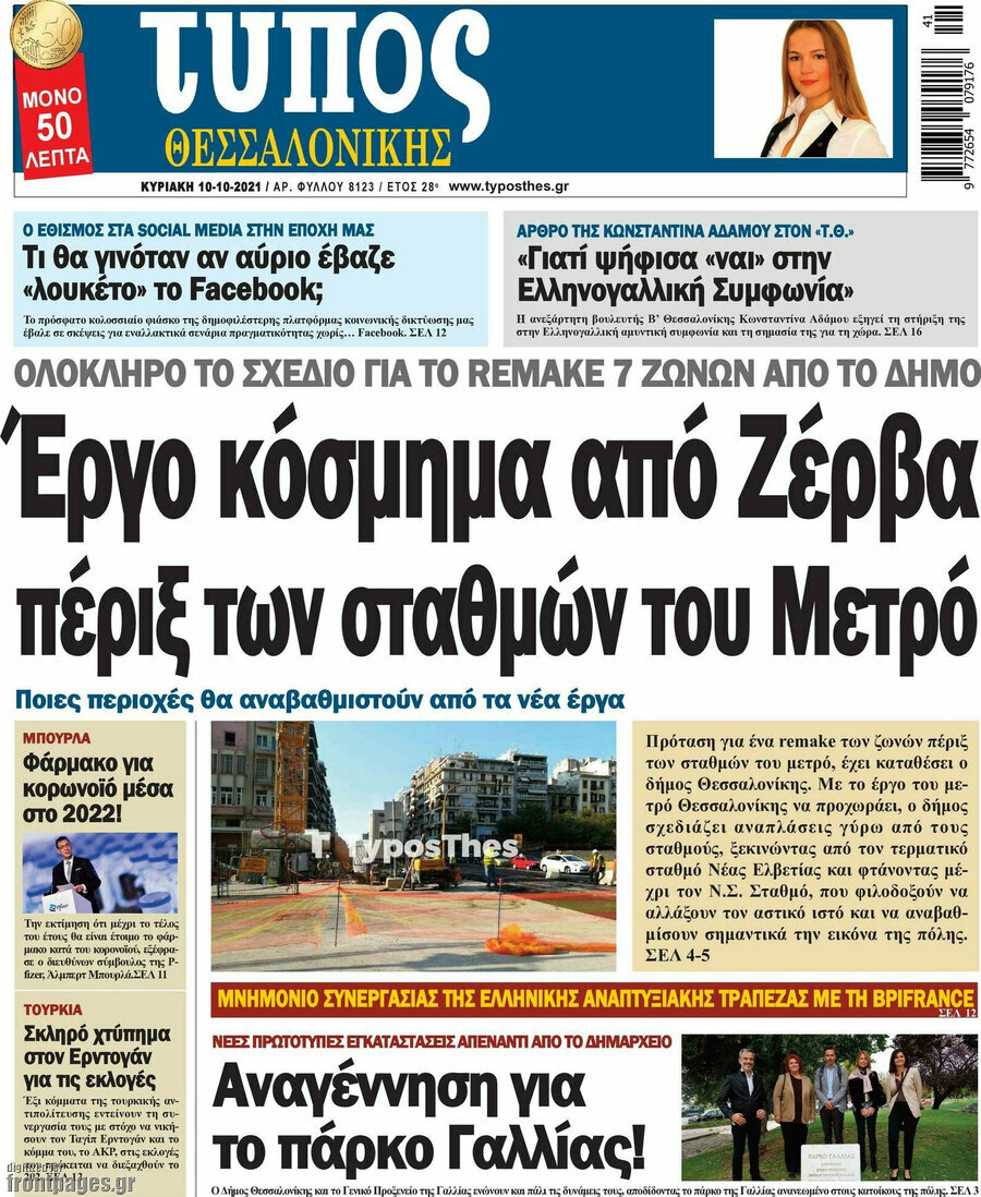 Τύπος Θεσσαλονίκης