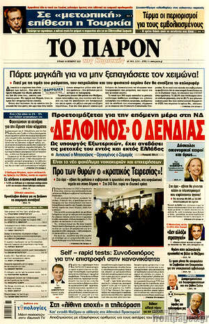 Πρωτοσέλιδο εφημερίδας Το Παρόν - protoselida
