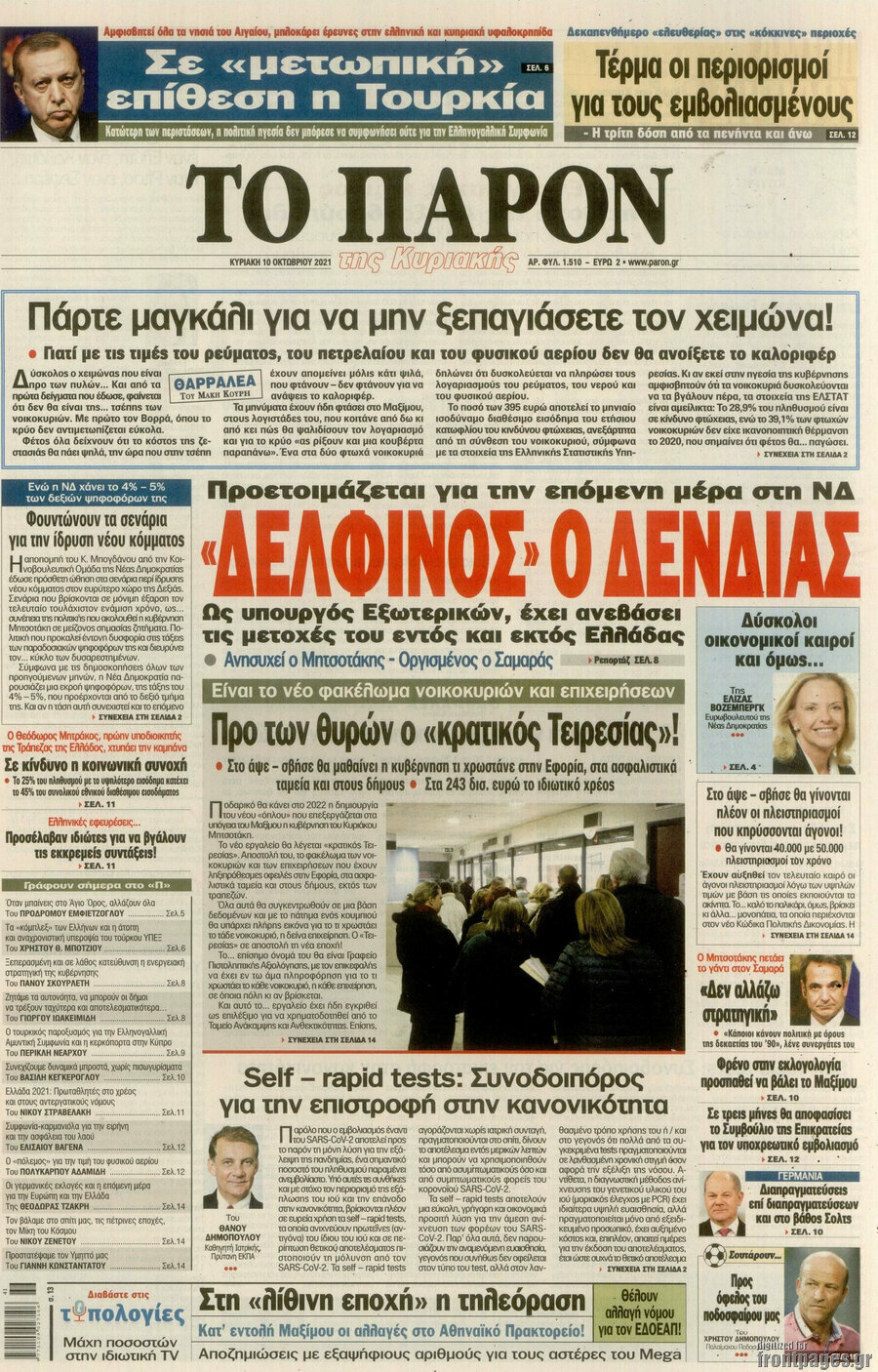 Το Παρόν