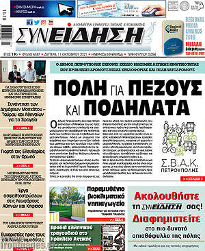Πρωτοσέλιδο Συνείδηση