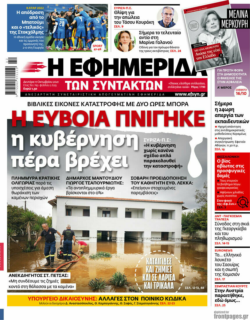 Η εφημερίδα των συντακτών