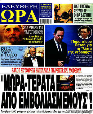 Πρωτοσέλιδο εφημερίδας Ελεύθερη ώρα - protoselida