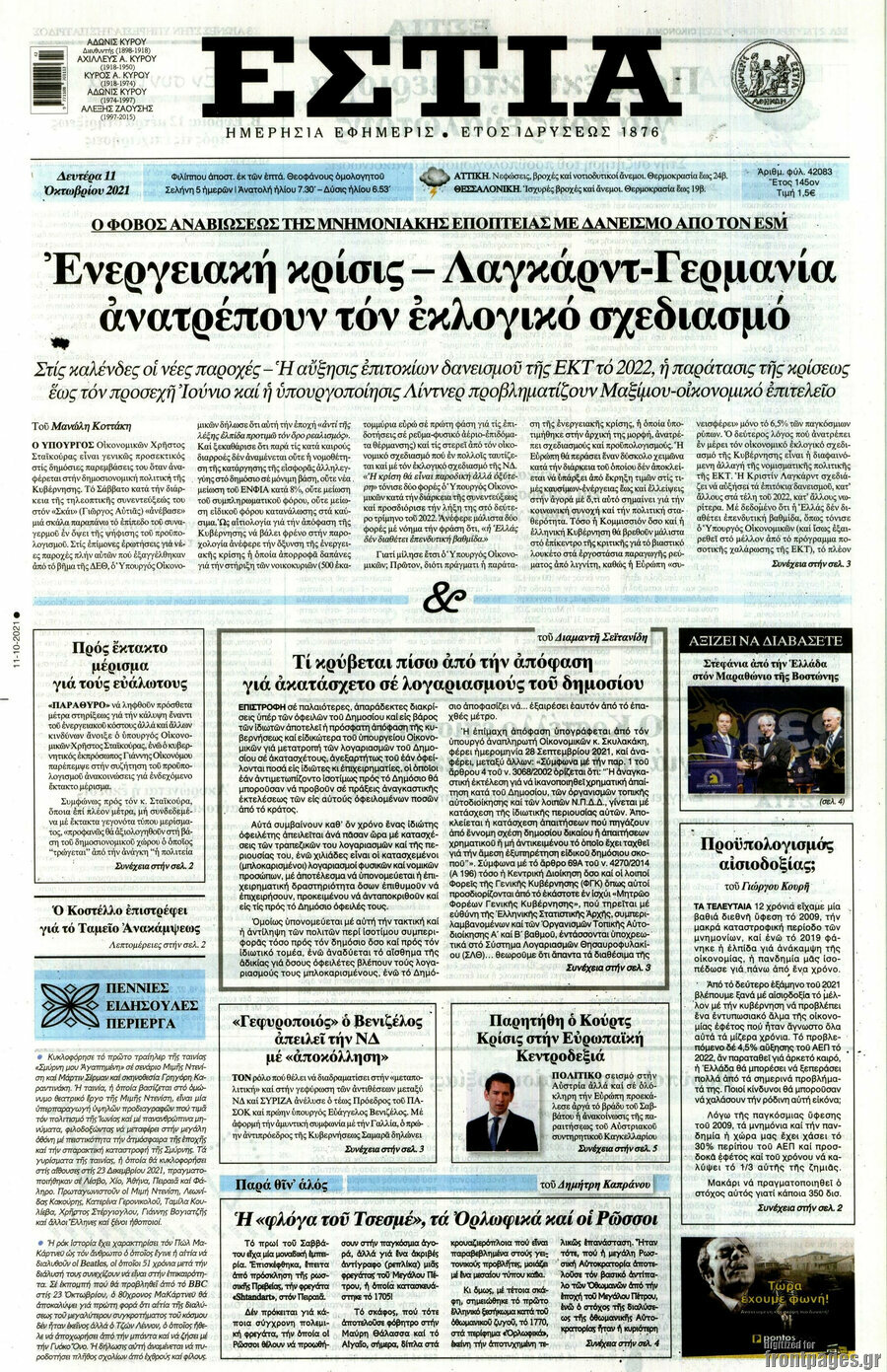 Εστία
