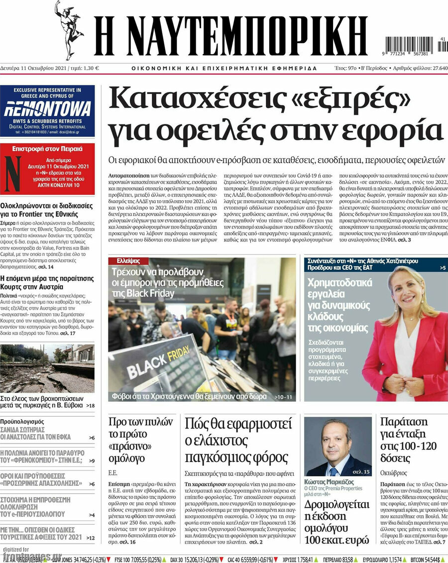 Η Ναυτεμπορική