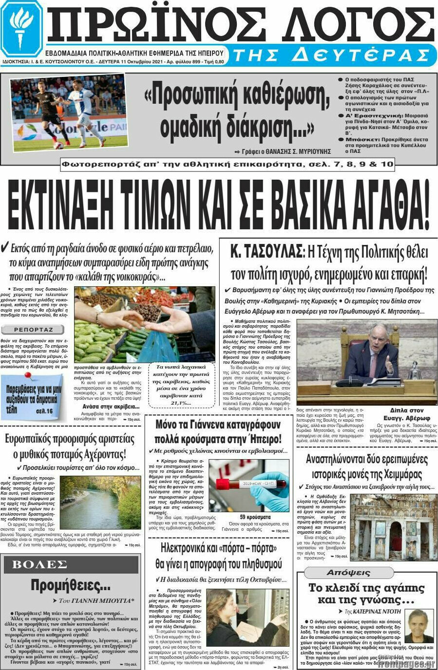 Πρωινός Λόγος