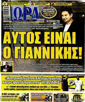 Πρωτοσέλιδο εφημερίδας Η Ώρα των Σπορ - protoselida
